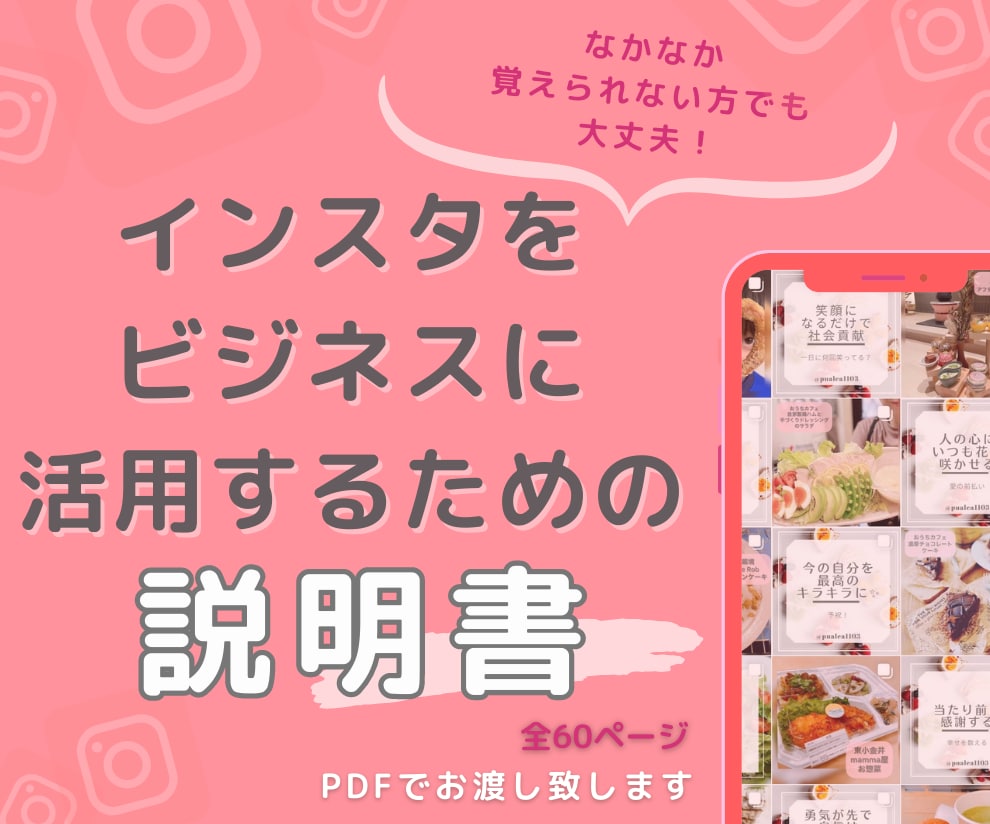 簡単インスタ運用の説明書お渡しいたします なかなか覚えられない人でも安心な内容です♪ イメージ1