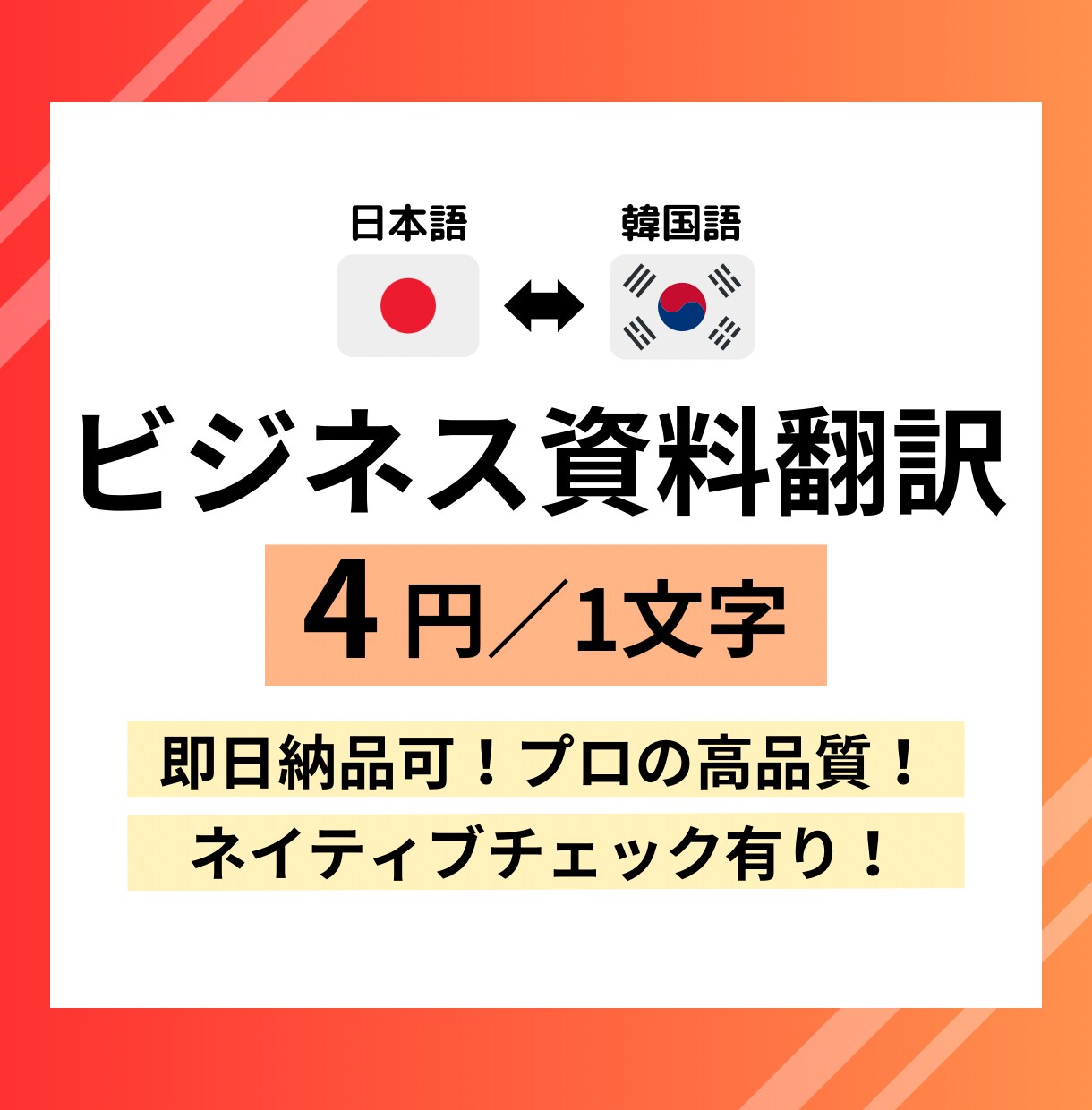 ビジネス資料を翻訳！日韓韓日どちらも承ります 即日納品OK！韓国ビジネスのプロが対応！ イメージ1