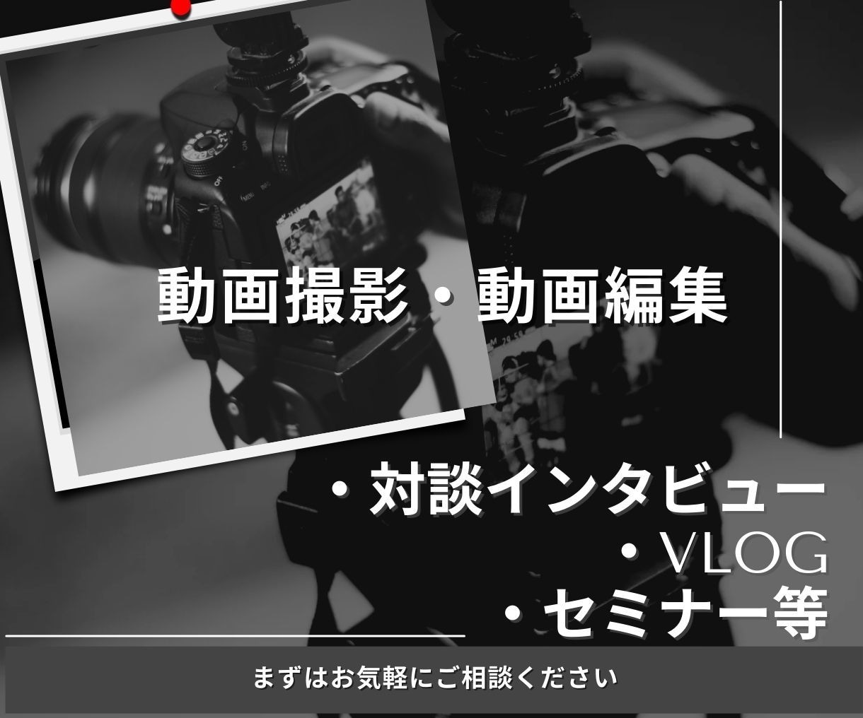 動画撮影/編集まで承ります SNS動画、PR動画など映像制作を致します イメージ1