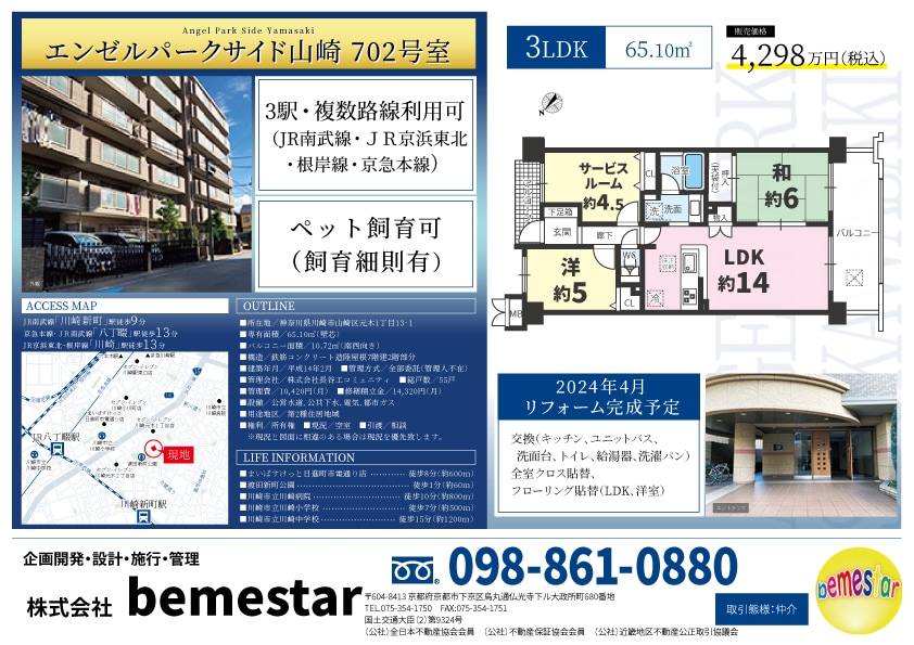 マイソク・間取り図作成承ります 年間300本以上のマイソク・間取り図のご依頼を頂いています。 イメージ2