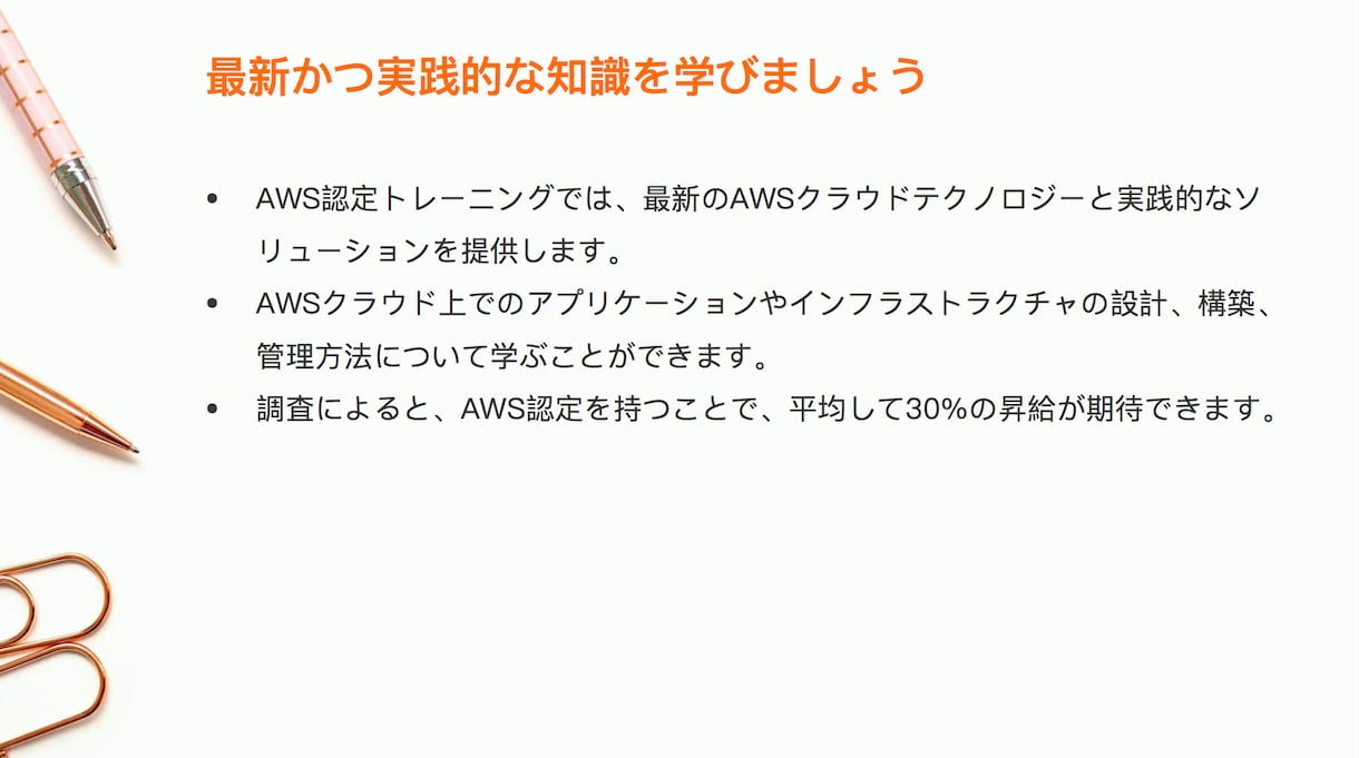 AWS認定トレーニングサポートしてます AWS SAP所有者，受益者よりサポート イメージ3