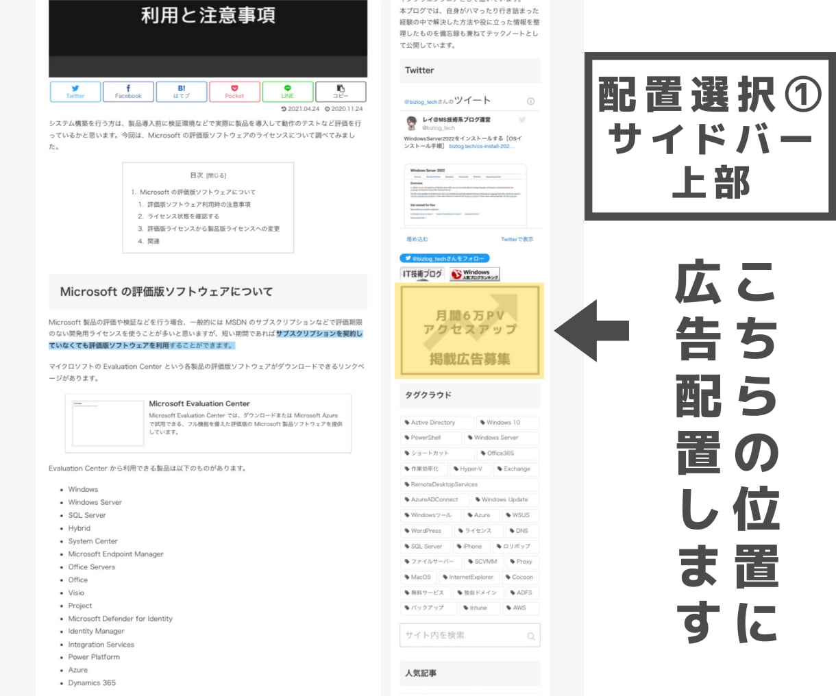 広告掲載！月間6万PVのブログで集客を支援します ITエンジニアなど企業で働く会社員に向けてリーチできます イメージ2