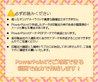 パワーポイントでチラシ・ポスター・POP作成します 完成後もご自身で編集可能な形で納品します イメージ3