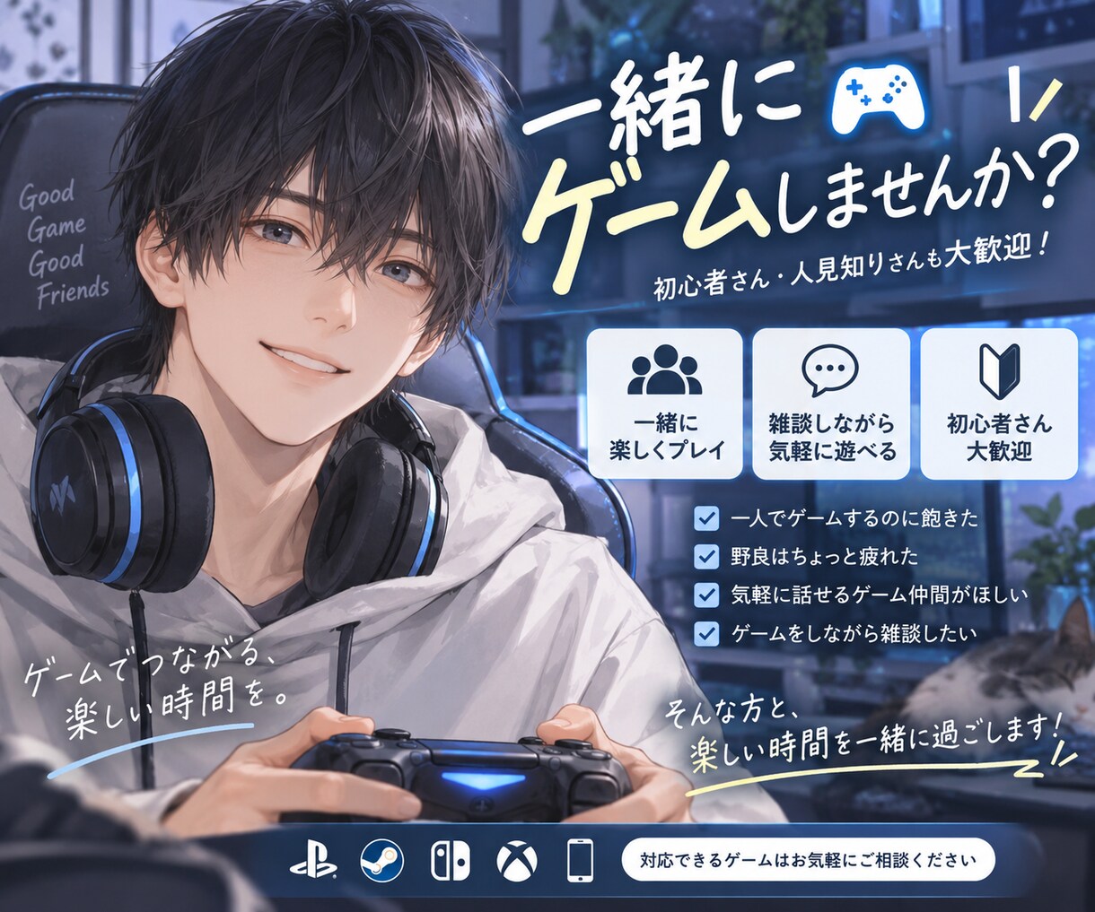 一人でゲームするのに飽きた方、一緒に楽しく遊びます 初心者人見知り歓迎。VCしながら気軽にゲームを楽しみましょう イメージ1