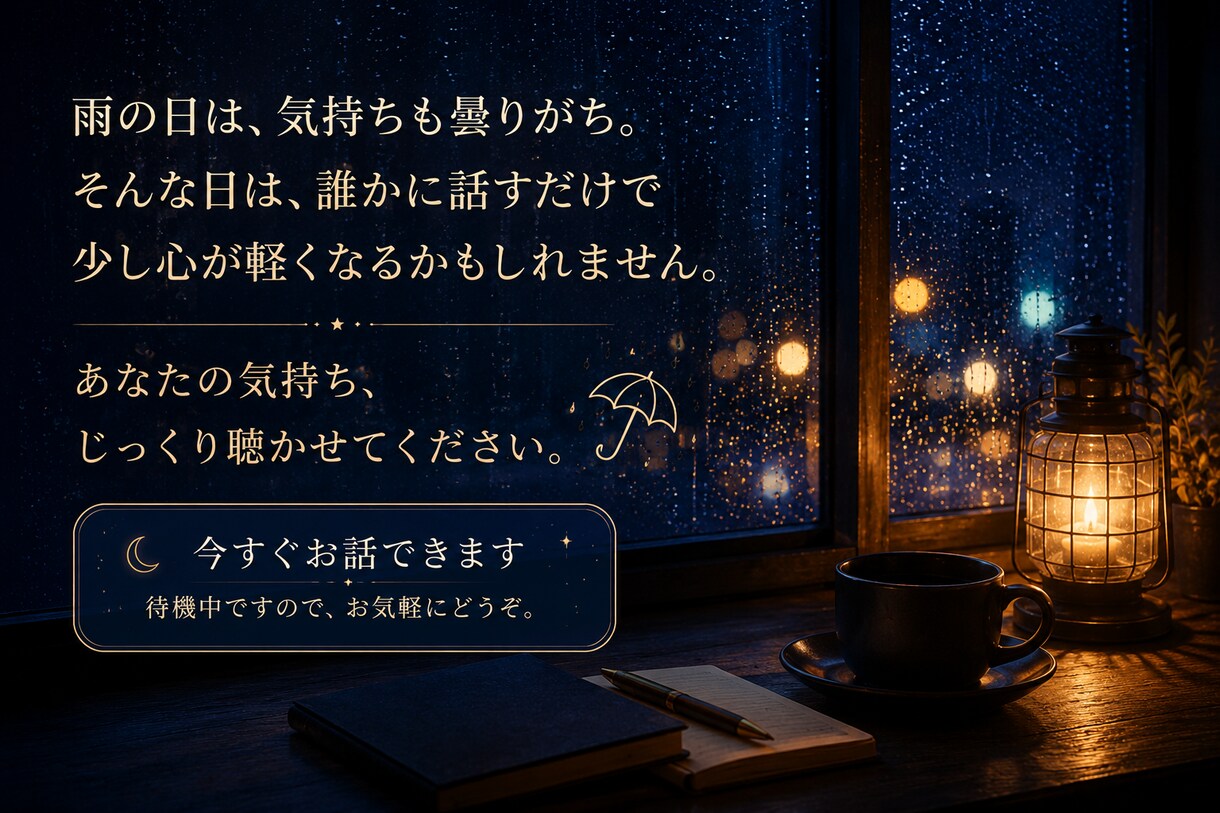 何となく誰かと話したい夜にゆっくりお話聞きます 悩みも雑談も、ゆっくりお聴きします イメージ4