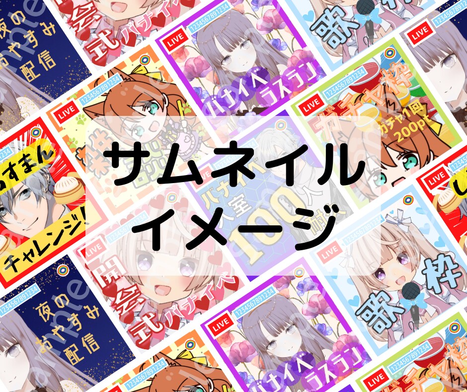 IRIAM・YouTubeサムネイルを作成します 存在感のあるサムネで初見さん増やしませんか？ イメージ4