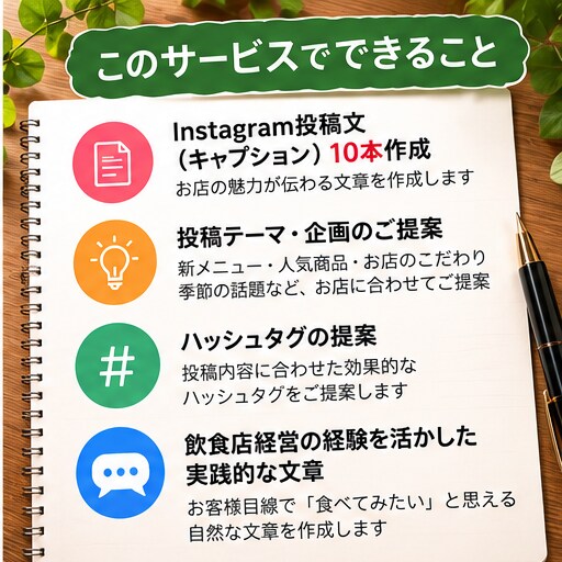 飲食店のInstagram投稿文を10本作成します 飲食店経営者目線でお店の魅力を文章にします イメージ3