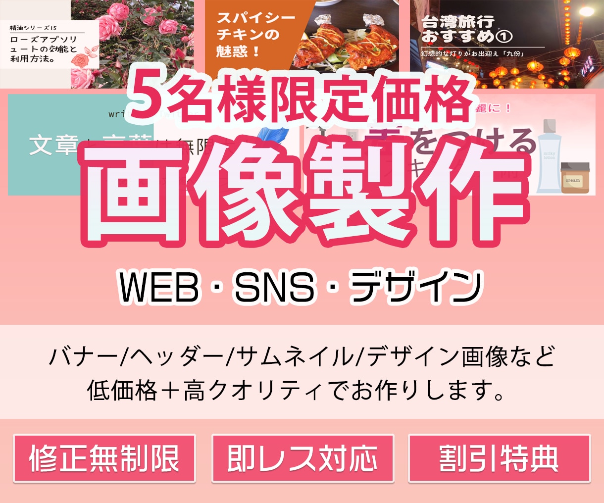 バナー・ヘッダー等のWEB画像をお作りします 高クオリティ＋修正無制限、丁寧迅速にお作りします。 イメージ1