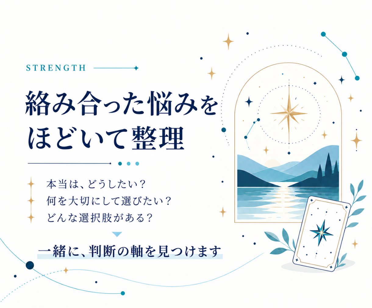 就職・転職のお悩み☪️タロットで占います 就活・転職・職場選び・時期✨選択肢を知り、自分らしい一歩へ イメージ4