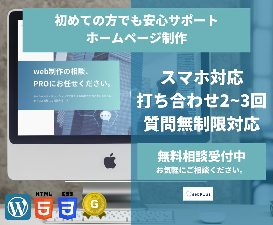 安心サポート■高品質ホームページ作成します 【無料相談受付中】初心者大歓迎！！お気軽にご相談ください。 イメージ1