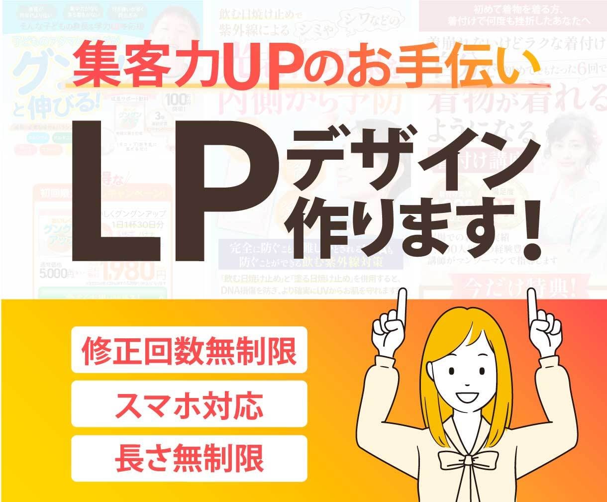 魅力を伝えるライディングページを作成いたします 修正回数無制限｜スマホ対応｜長さ無制限 イメージ1