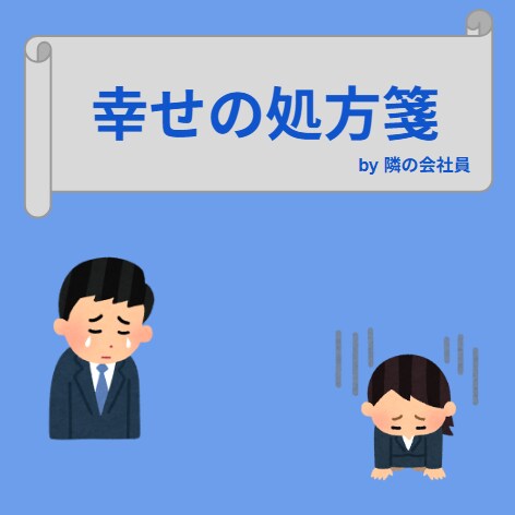 幸せになるための道筋を一緒に考えます 幸せになりたいあなたの人生に伴走します イメージ1