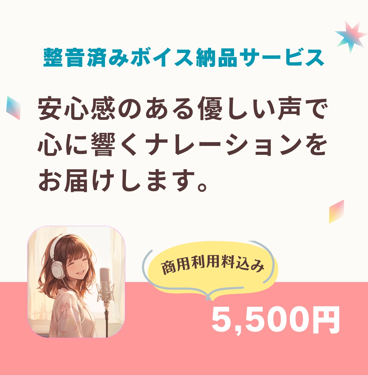 優しく安心感のある声で心に響くナレーションをします 安心感と信頼感のある声で、セールスポイントを訴求致します。 イメージ1