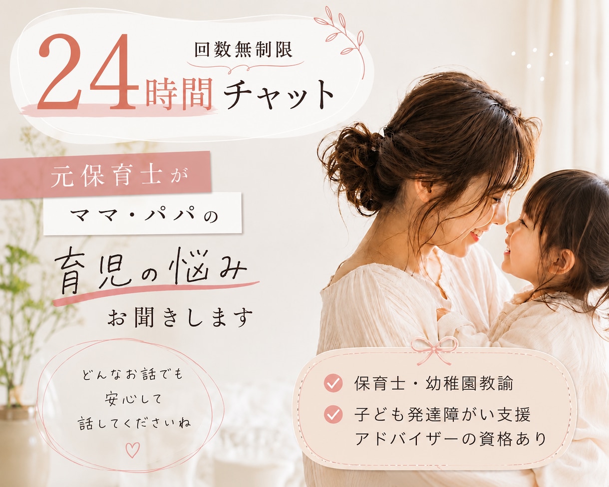育児・夫婦のモヤモヤ、元保育士ママがお聞きします 1人で悩まなくて大丈夫。誰かと繋がりたい時に。 イメージ1