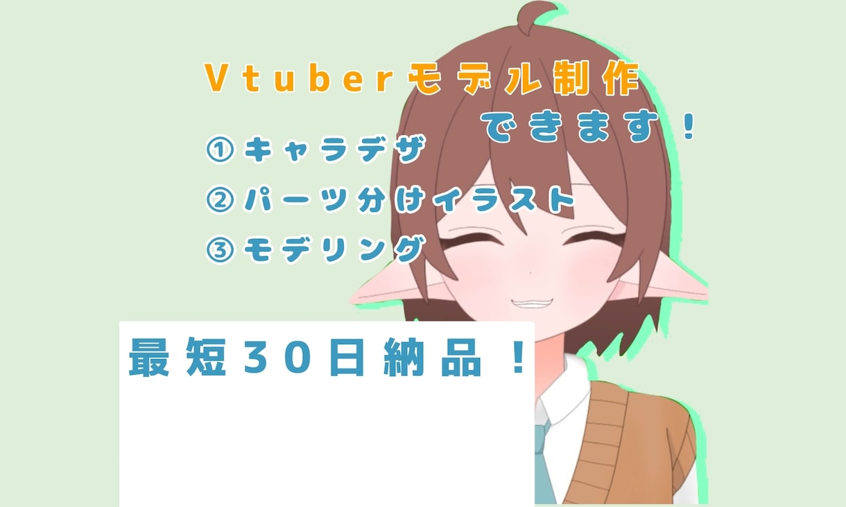 Vtuberモデルの制作をお手伝いします 低価格で可愛いVtuberモデルを制作します！ イメージ1