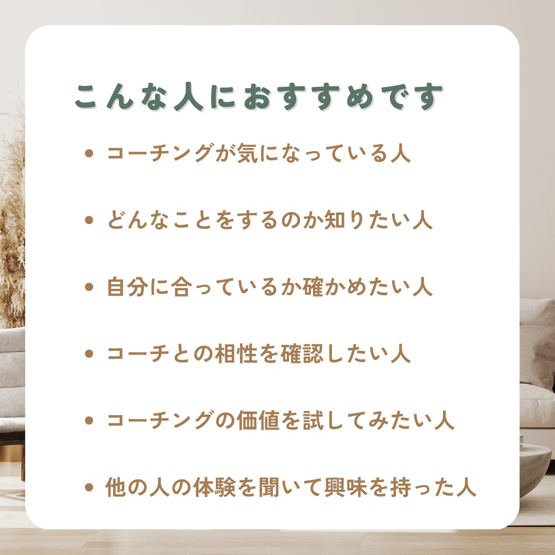 コーチング体験セッションします 正直わたしは早くコーチングと出会いたかった…のでぜひ！ イメージ2