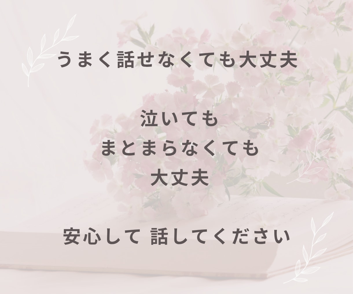 子育てに悩む一人で頑張るママの話、聞きます 子育ての悩み・育児疲れ・反抗期・しつけ・イライラ・不安 イメージ8