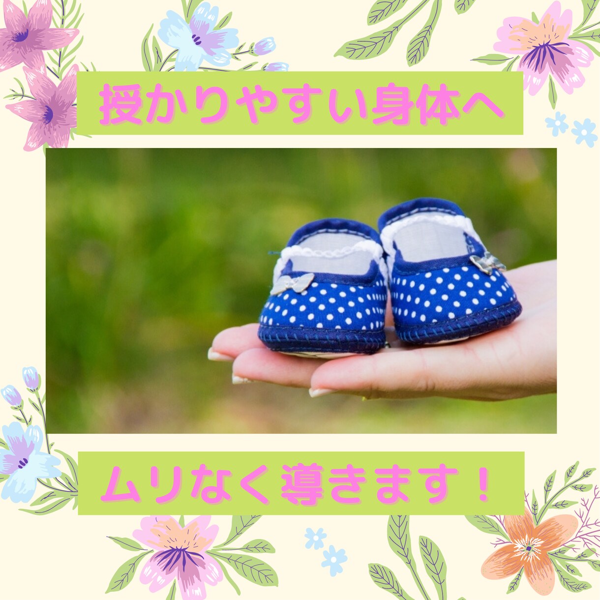 身体に負担が少ない妊活をサポートします 次世代のために出来る身体のケアをお伝えします！ イメージ1