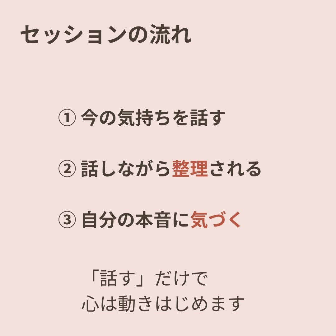 不登校の子のママの悩みをお聞きします モヤモヤした悩みを言葉にし、ママの心をスッキリさせる時間 イメージ4