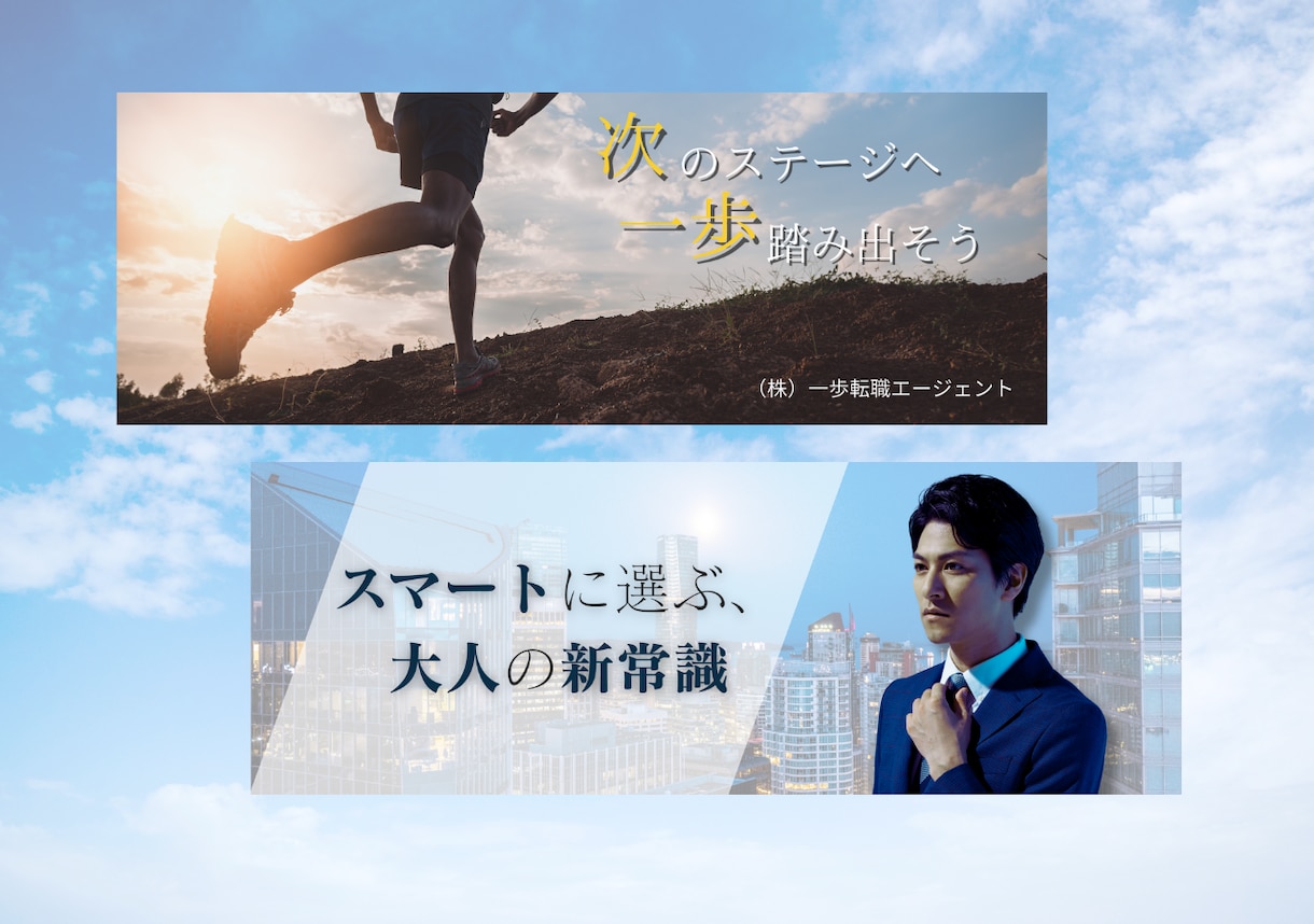 クリック率を高めるデザインをいたします 個性を大切にしたバナー・ヘッダー画像をデザインします イメージ6