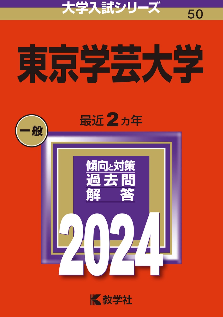 東京学芸大一般入試論文指導します 東京学芸大学志望者限定！論文対策の専門指導をいたします イメージ1