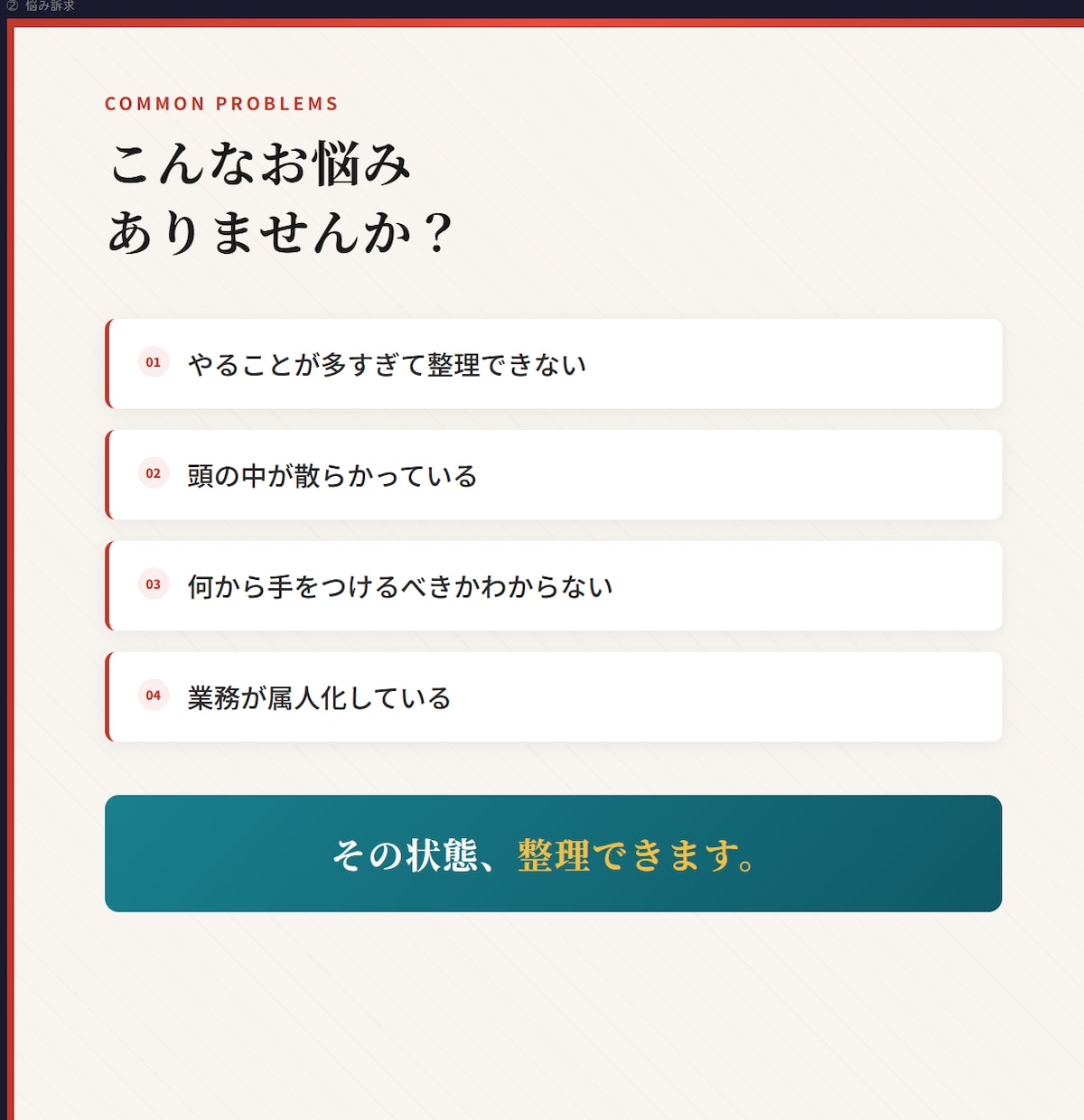業務整理・業務改善（仕組み化）のご相談を行います 散らかった業務を整理・優先順位を明確化 イメージ2