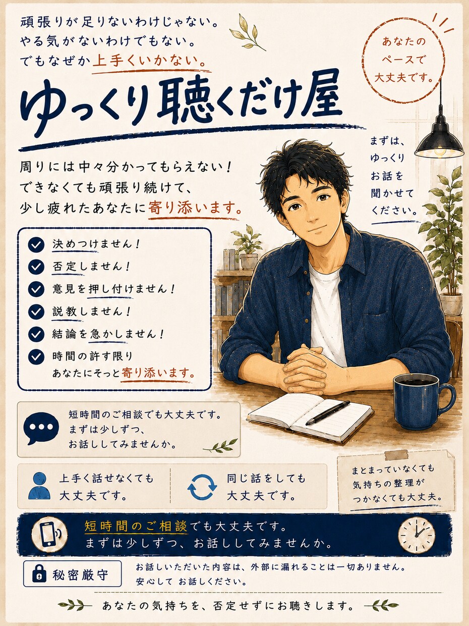 少し疲れたあなたに寄り添います 発達障害・生きづらさ経験者の話し相手 イメージ2