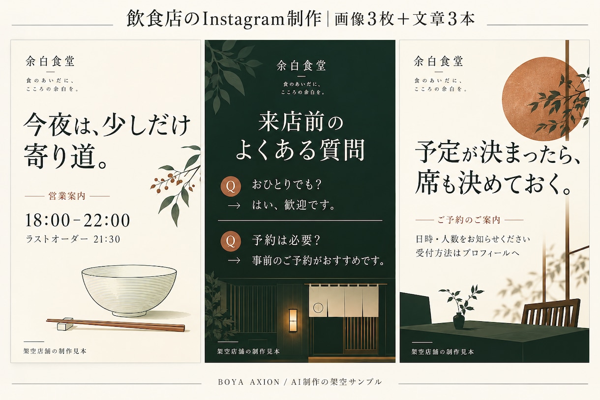 飲食店のインスタ画像と文章を3組作ります 営業案内・来店前FAQ・予約案内を整えます イメージ1