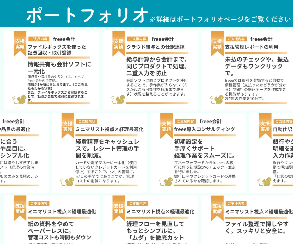 帳簿が間に合わない方へ｜freeeの記帳代行します freee認定アドバイザー｜スタートアップ経験豊富です！ イメージ8