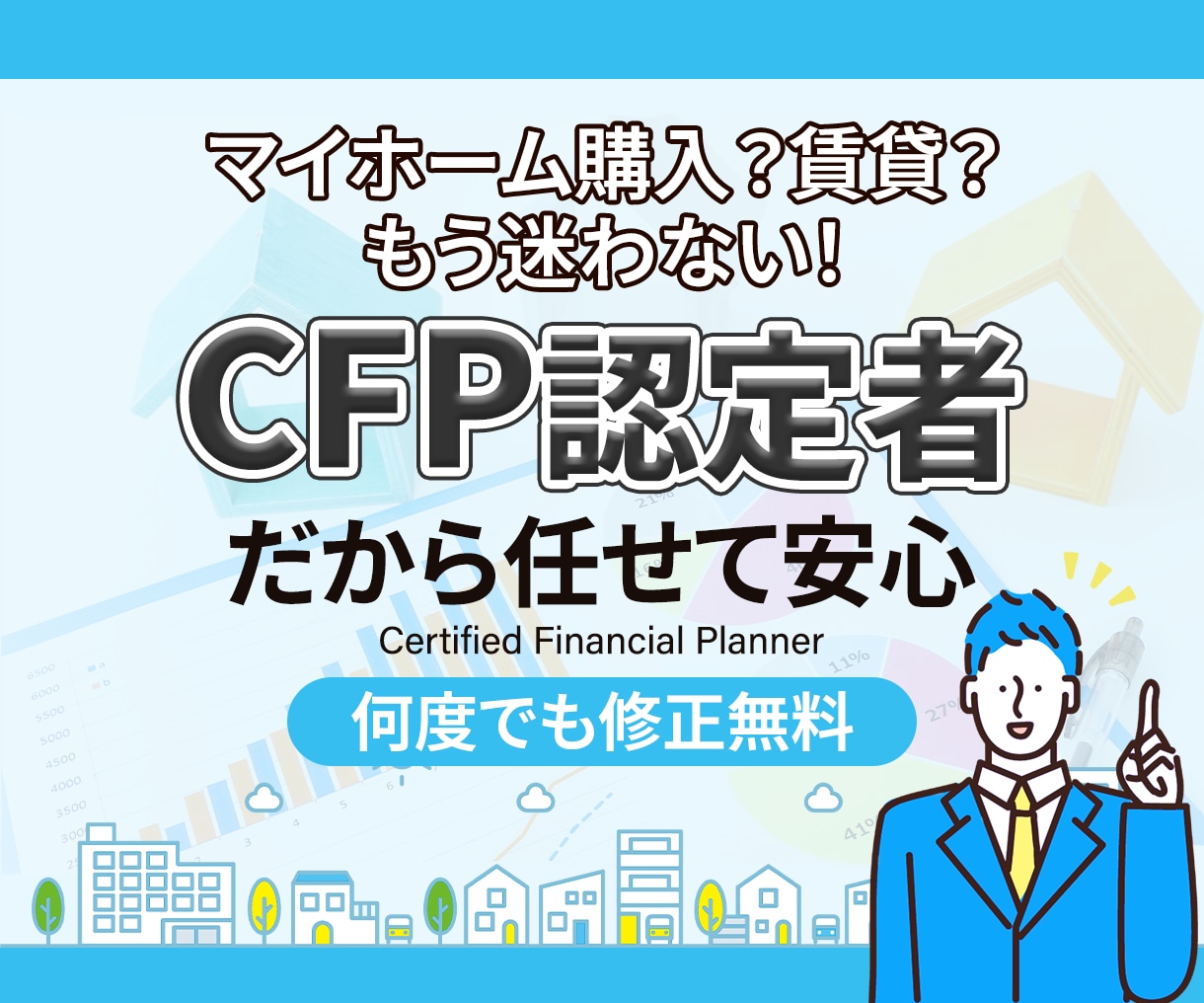 もう迷わない！住宅購入プラン/詳しく計算します 家族構成/収入/ローン返済/諸費用/租税公課を網羅 イメージ1