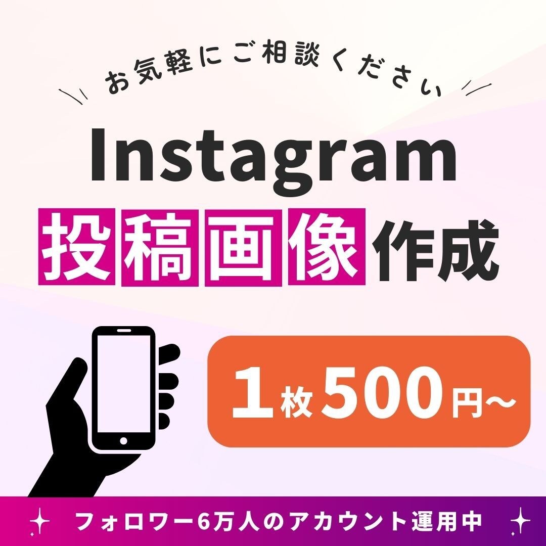 Instagram投稿画像を作成します フォロワー6万人アカウント運用者 イメージ1