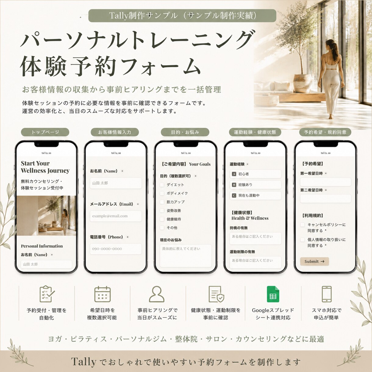 海外風おしゃれ予約フォームを丸ごと作ります 現役ヨガ講師×事務15年が最新ツールで構築 イメージ5