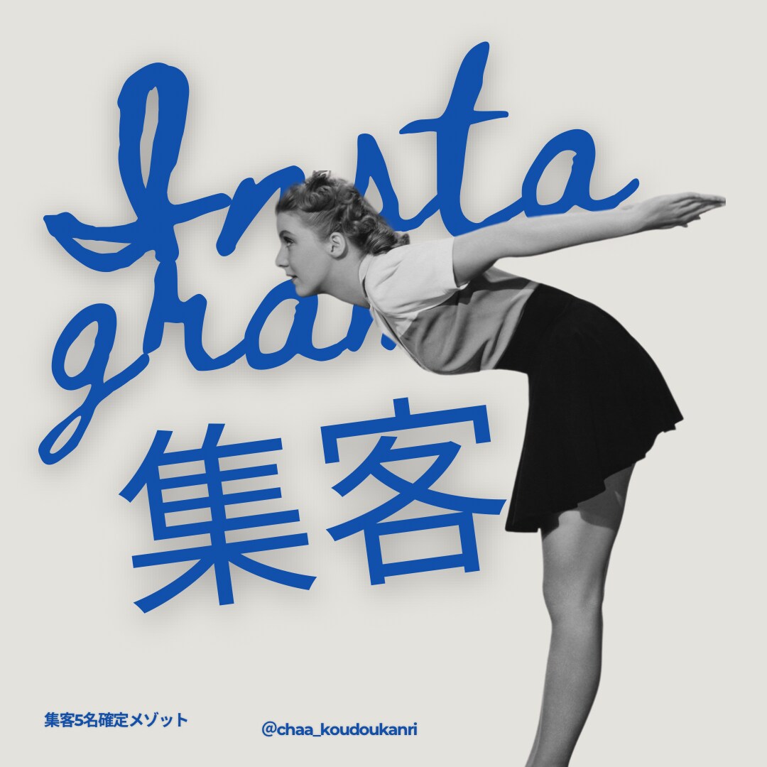 インスタ投稿2回分/格安価格で制作します お金も抑えながら、あなたの世界観を出しながら集客効率化！ イメージ6