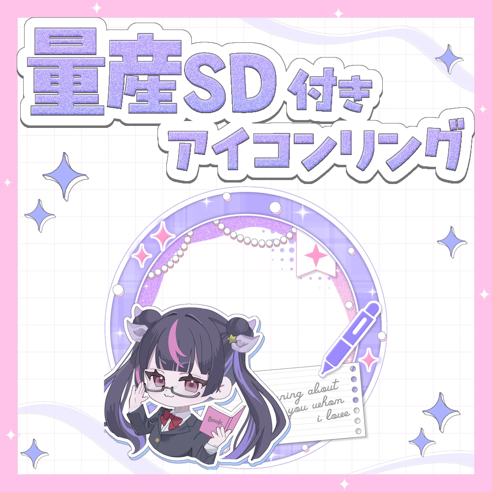 量産イラストとアイコンリングお届けします 【配信者向け】胸上量産+アイコンリングのプランです！ イメージ1