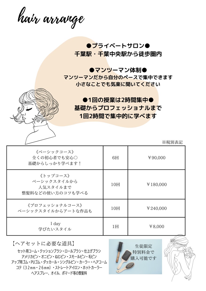 ヘアメイクの技術教えます ヘアメイクアーティストとして働ける、確実な技術を教えます イメージ3