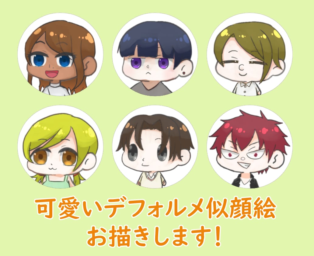 可愛い似顔絵描きます デフォルメの似顔絵お描きします！ イメージ1