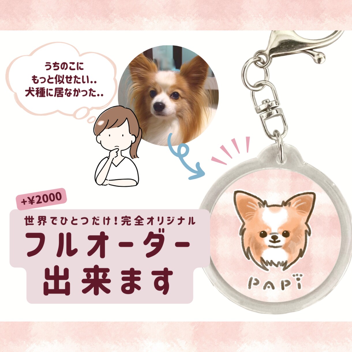かわいい【うちのこオリジナルキーホルダー】作ります セミオーダーorフルオーダー！名入れできます♪プチギフトにも イメージ6
