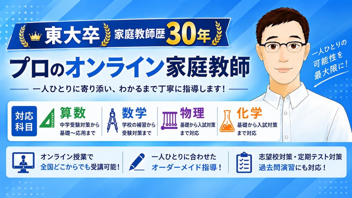 単発60分完結、数学のわからない問題を解説します 数検1級ホルダーが定期テストから入試問題まで対応します イメージ1