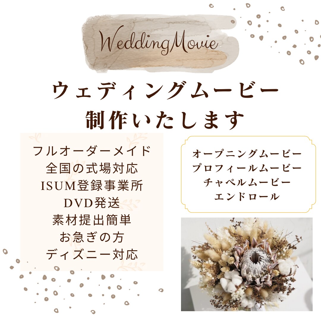 ウエディングムービー作成します 結婚式のムービー作成お任せください！！ イメージ1