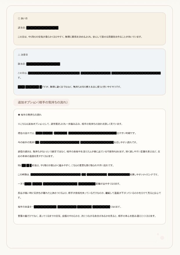 恋愛の30日運勢カレンダーを作ります 数秘術で動く日・待つ日を日付ごとに鑑定 イメージ3