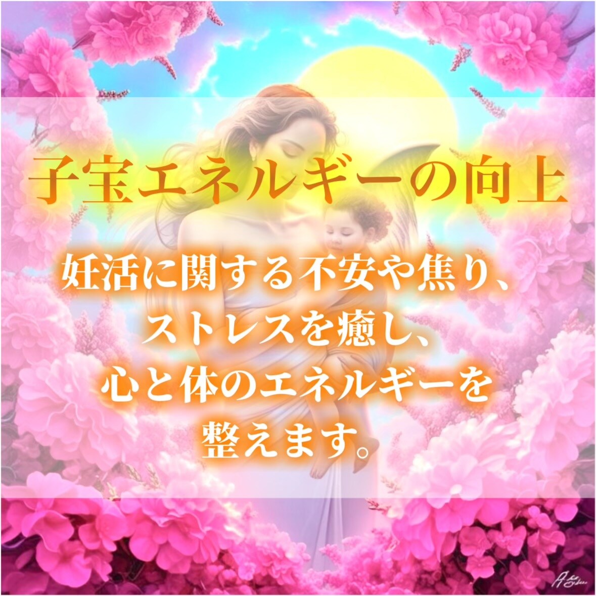 子宝向上とパートナーシップを深く結びます 子宝・妊活・妊娠・不妊・夜の営み・パートナーシップ イメージ5