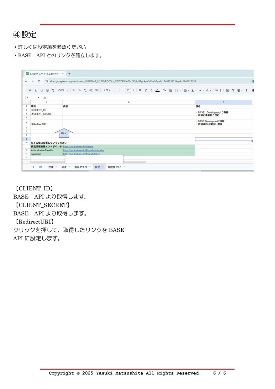 BASE API リアルタイム在庫アラート/ます ～ 切らす前に、シートが教える～ イメージ7