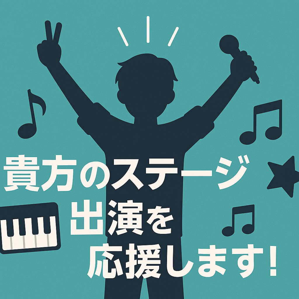 曲のカット・キー変更・メドレー音源を制作します あなたのイベント出演を応援します！ イメージ1