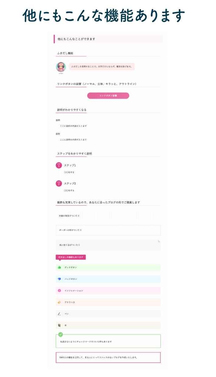 SWELL記事装飾の丸ごと代行いたします 読みやすい記事へ装飾代行！あなたは執筆に集中 イメージ6