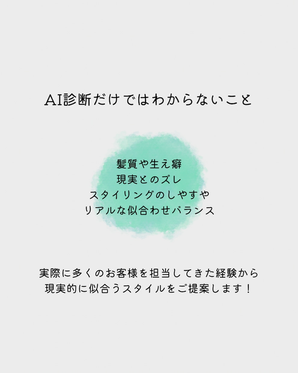 現役美容師が30代女性の似合う髪型をご提案します プロ目線のご提案✨美容室で失敗したくないあなたへ イメージ4