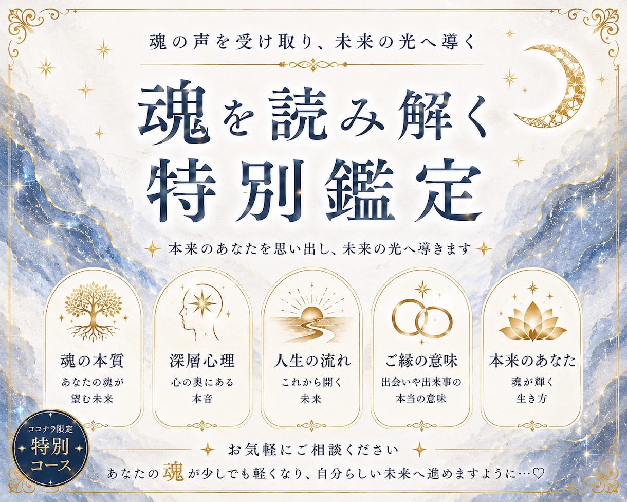 魂の本質を読み解きます 今の不安なお気持ちにもちゃんと意味があります。大丈夫ですよ イメージ1