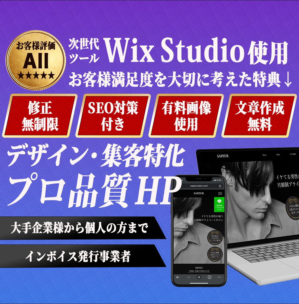 良デザイン×成果に繋がるプロ品質のHPを制作します 【All星5評価】オプション級特典付き&ビデオチャット無制限 イメージ1