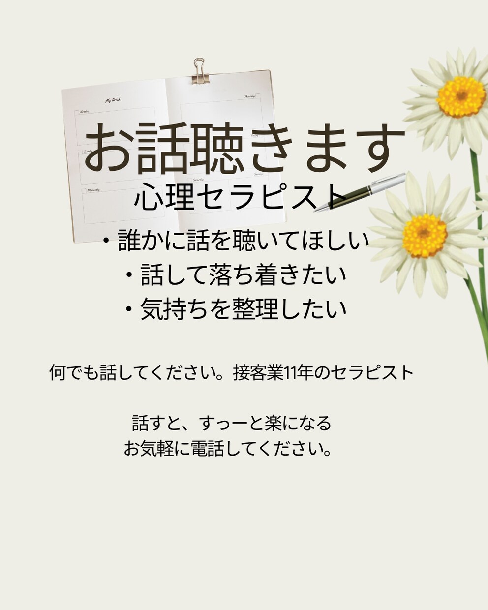 話したいこと話してください。お話聴きます 誰かに聞いて欲しい。悩んでる。話してふわっと軽やかに イメージ1