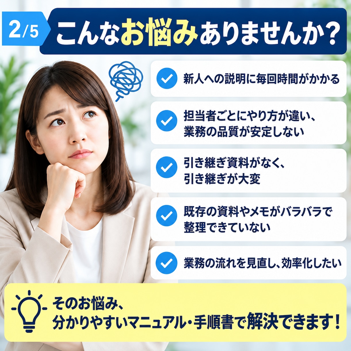 業務マニュアル・手順書を分かりやすく作成します 複雑な業務を整理し、伝わる手順書にまとめます イメージ2