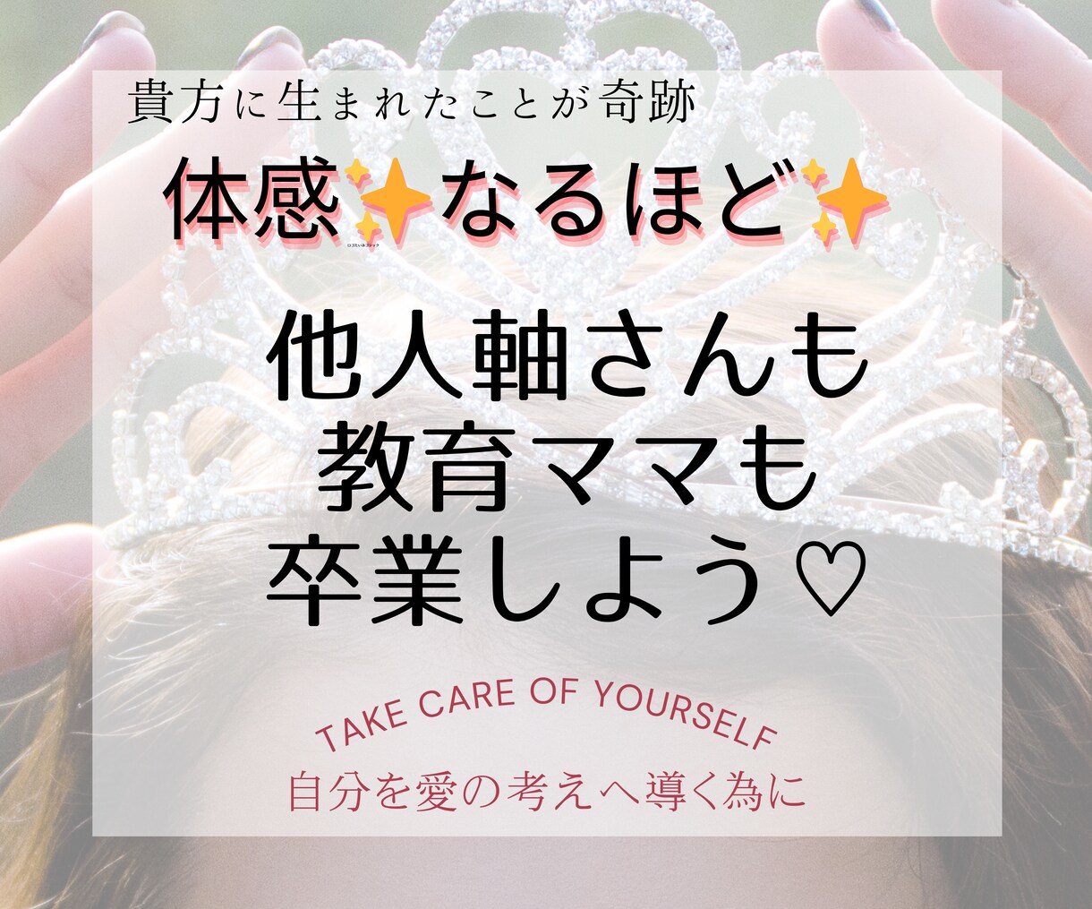 体感で納得❗️他人軸卒業する為に、プチ講座します 他人をコントロールしない・されない為/自分が答えを知っている イメージ2